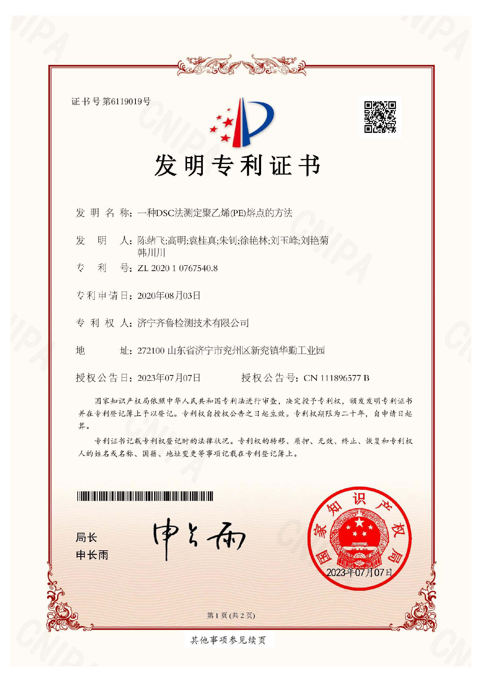 发明专利