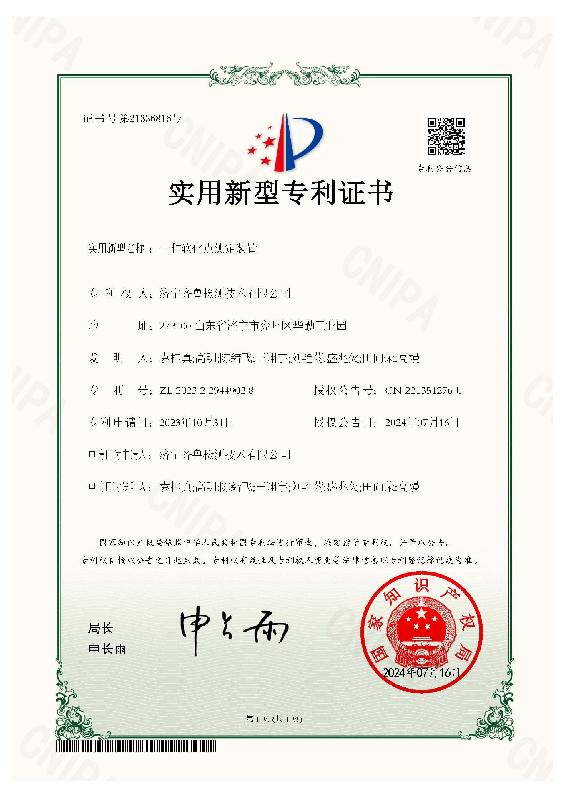 实用新型专利