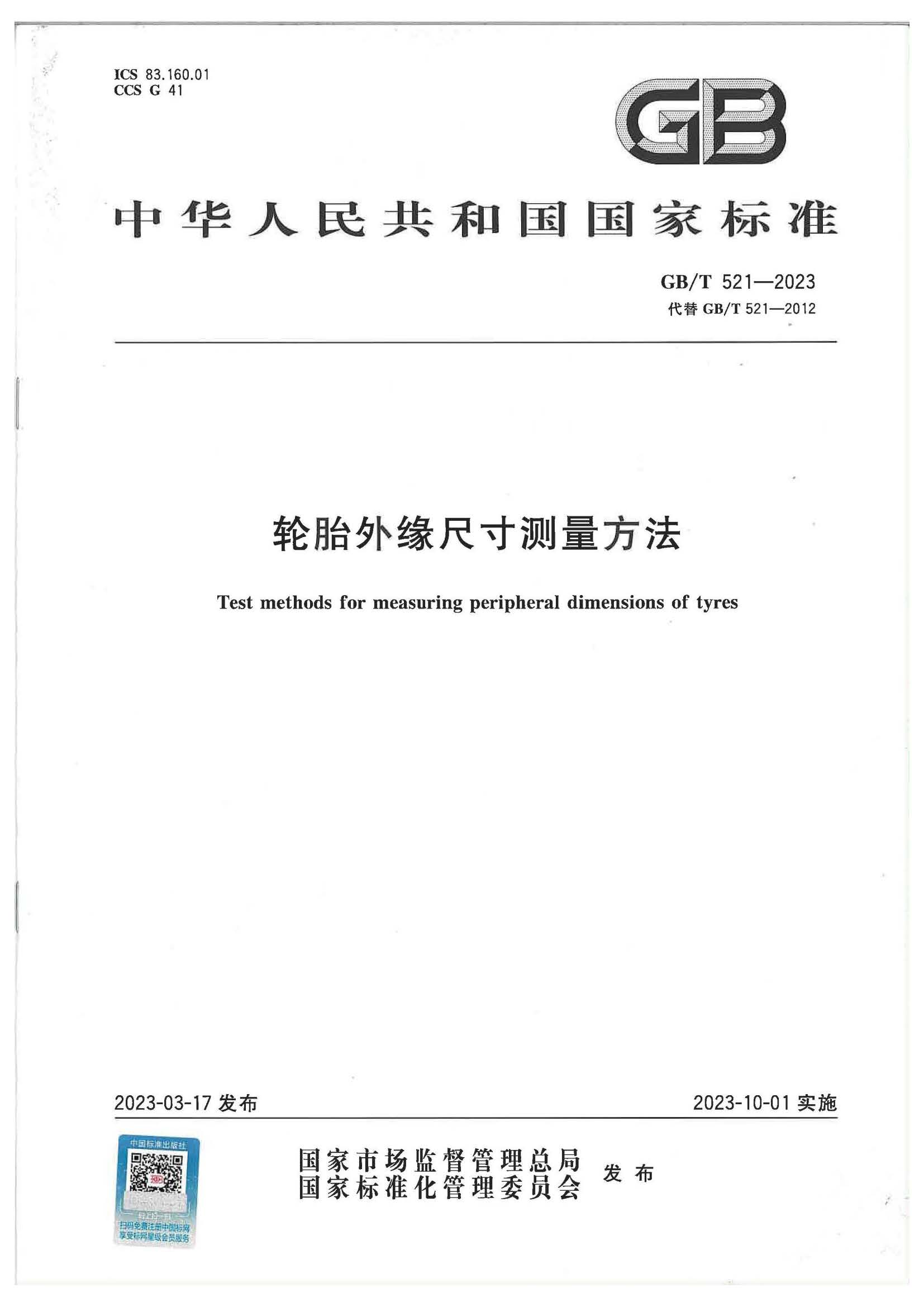 参编国标