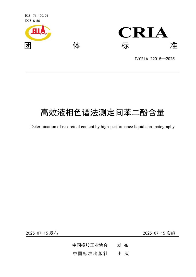 参编团标
